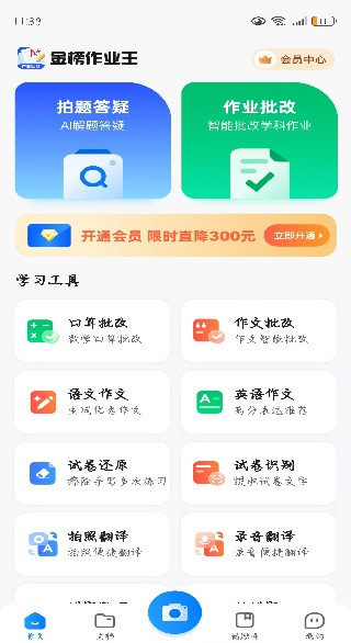 金榜作业王app官方版下载
