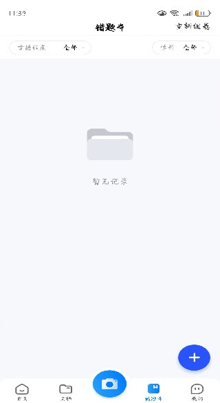 金榜作业王app官方版下载