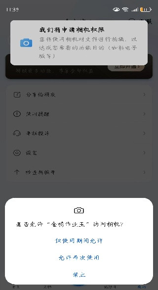 金榜作业王app官方版下载