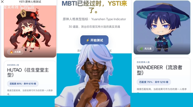 sbti原神人格测试