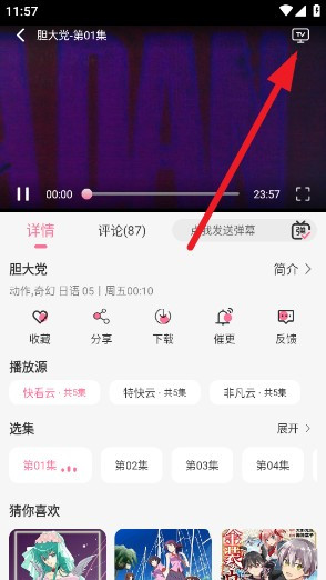 mifun动漫官方版正版