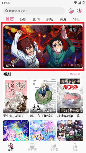 mifun动漫官方版正版