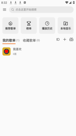 新众和音乐播放器