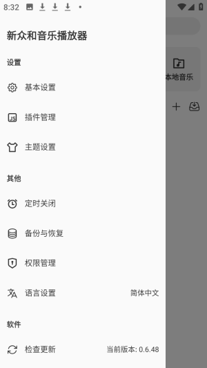 新众和音乐播放器