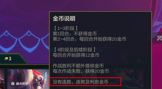 云顶之弈手游无双百战怎么通关-无双百战玩法说明