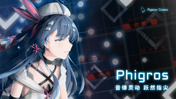 phigros音游官方正版