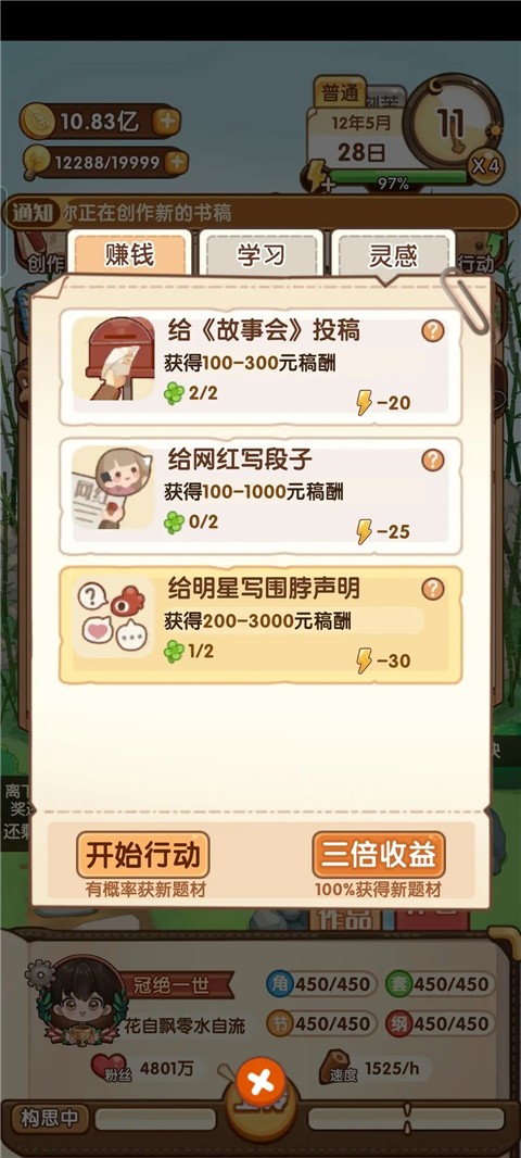 网络小说家模拟