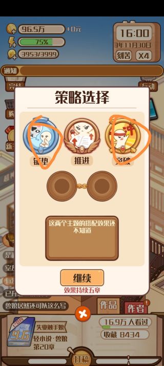 网络小说家模拟