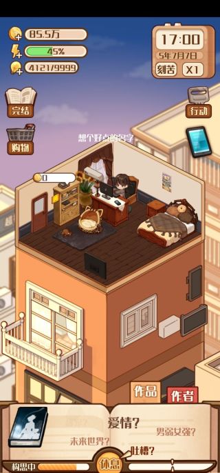 网络小说家模拟