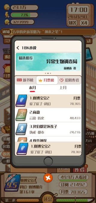 网络小说家模拟