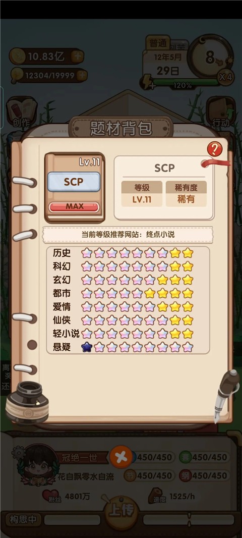 网络小说家模拟