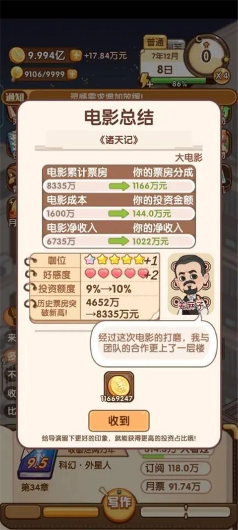 网络小说家模拟