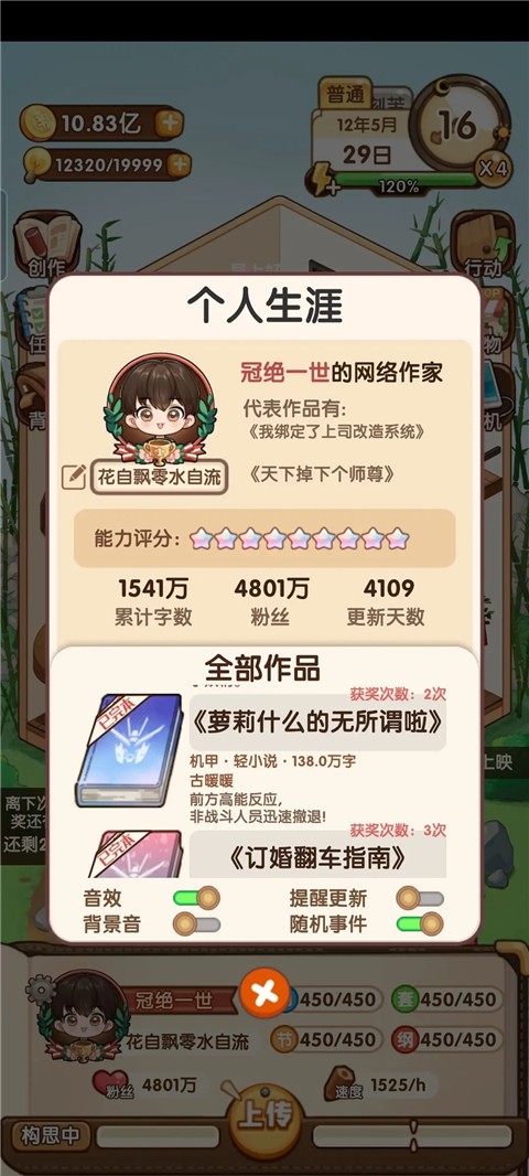 网络小说家模拟