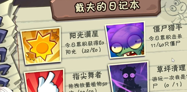 植物大战僵尸3新的开始(PVZ3 NEW START)