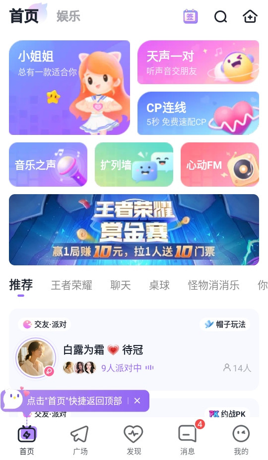 咕咕语音app