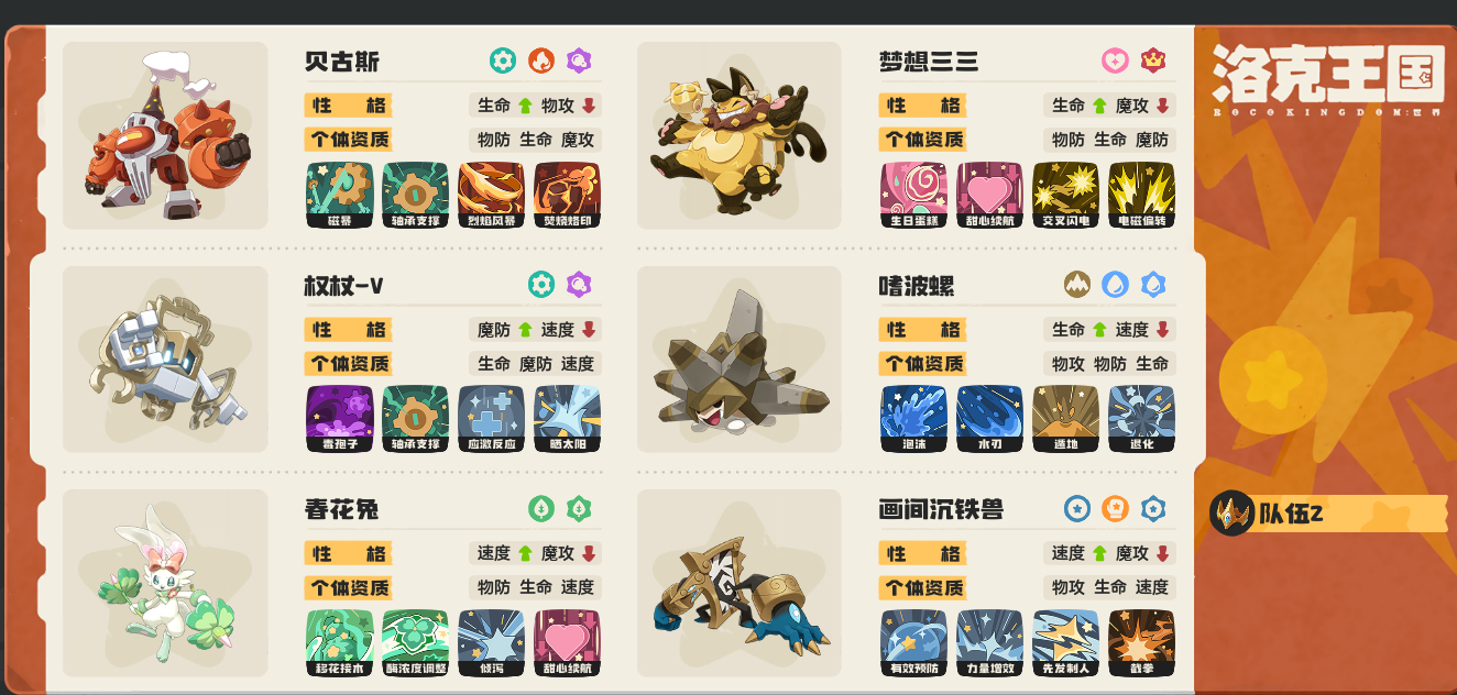洛克王国世界PVP78超高胜率阵容33受队推荐