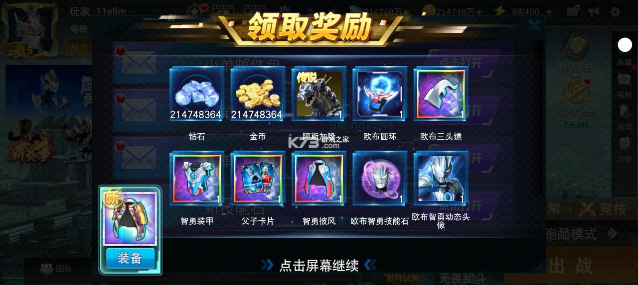 奥特曼传奇英雄满v版无限钻石 v35.0.0