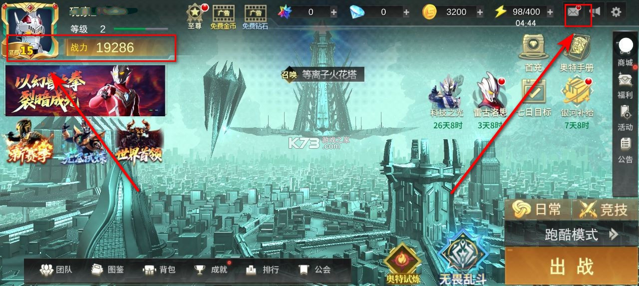 奥特曼传奇英雄满v版无限钻石 v35.0.0