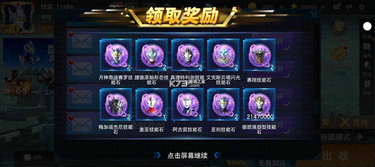 奥特曼传奇英雄满v版无限钻石 v35.0.0