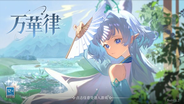 万华律（TapTap 测试版）