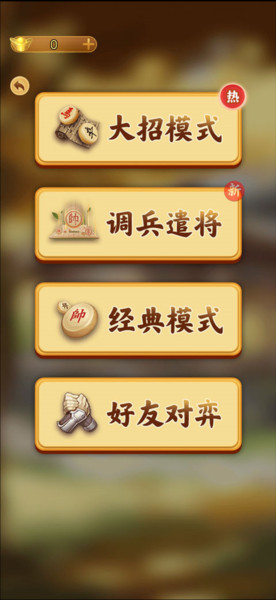 万宁象棋大招版大招怎么放配图1