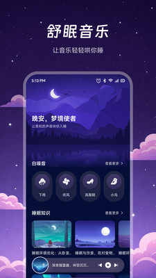 听番FM助眠