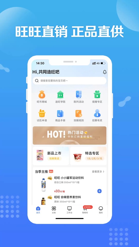 造旺计划