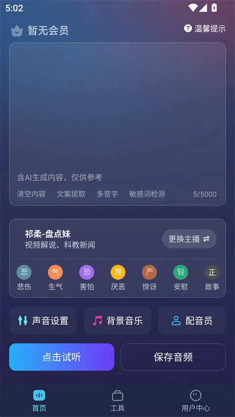 掌上配音