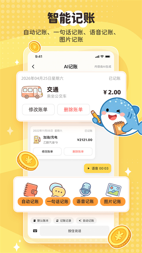 鲸鲨记账安卓app
