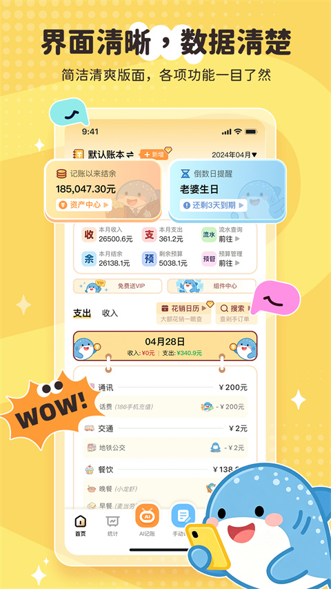 鲸鲨记账安卓app