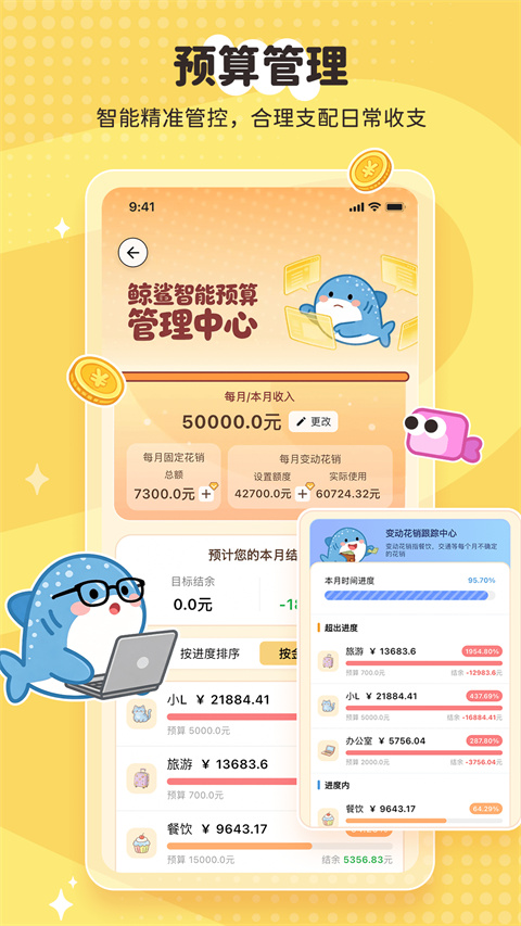 鲸鲨记账安卓app