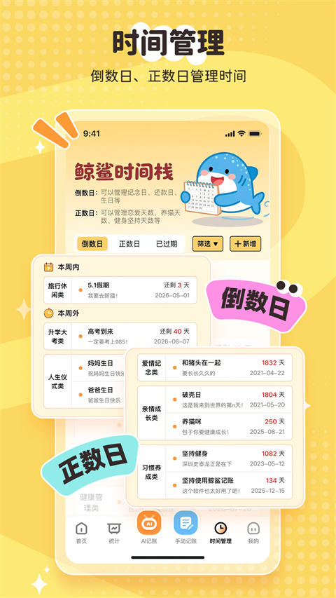 鲸鲨记账安卓app
