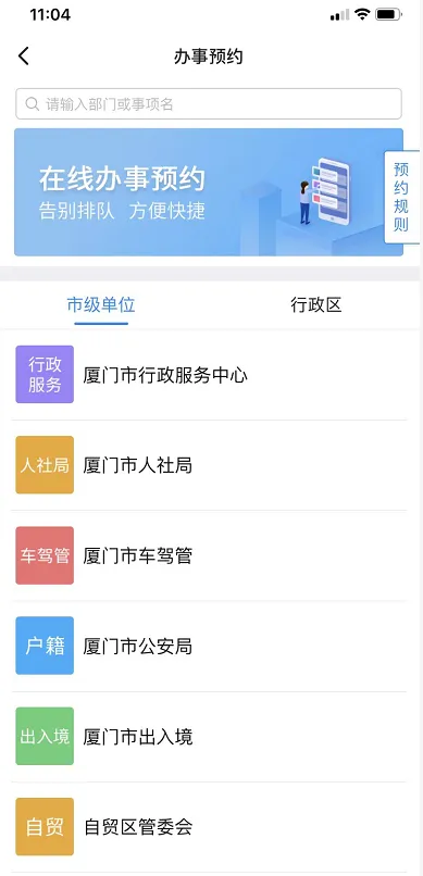 i厦门