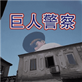 警目如炬