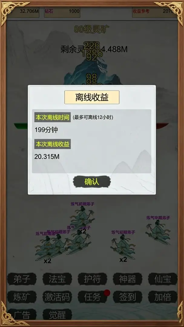 我在仙界当矿工