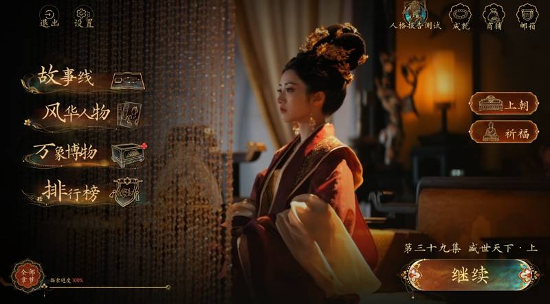 女王的游戏女帝篇第二十九集母仪天下完美过关指南