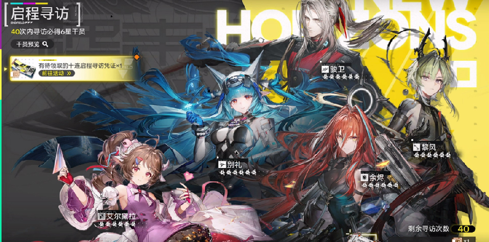 明日方舟：终末地