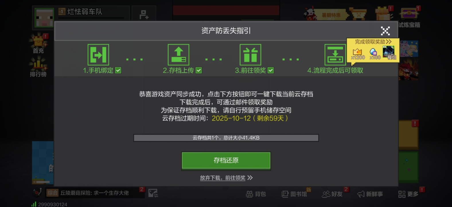 我的世界：移动版