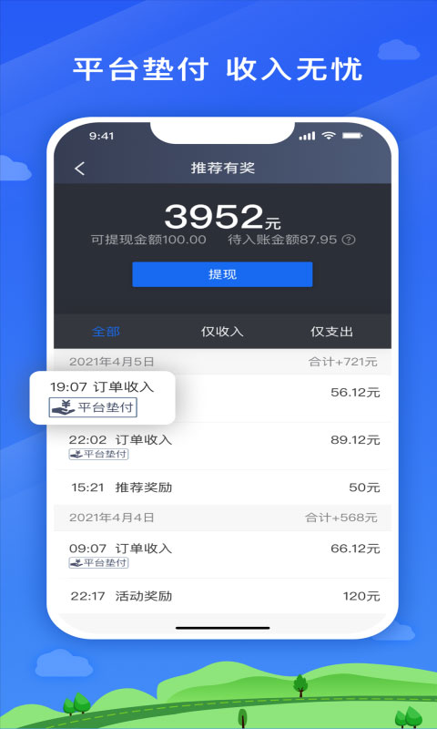 安安用车司机端