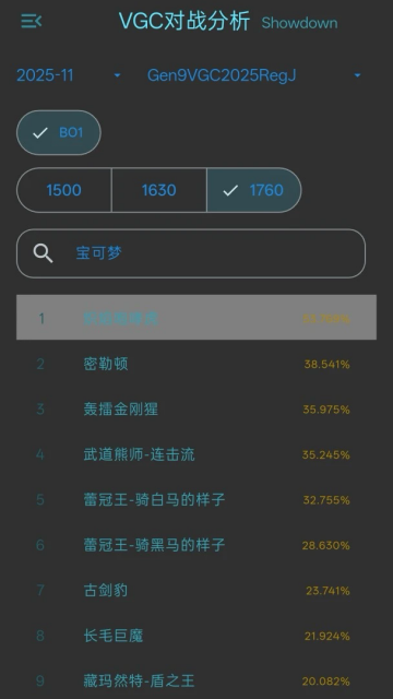 VGC对战分析工具