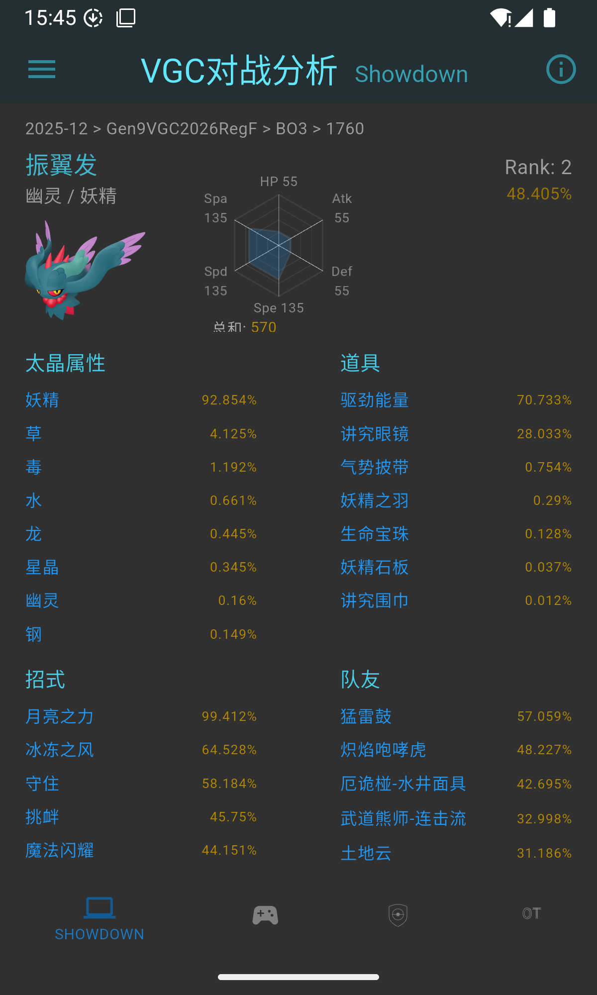 VGC对战分析工具