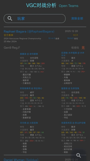 VGC对战分析工具