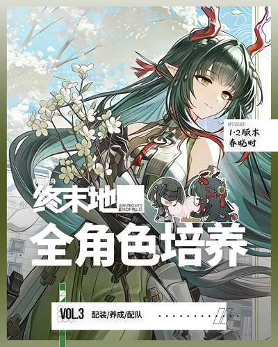明日方舟终末地1.2版本全角色培养方案一图流（上）
