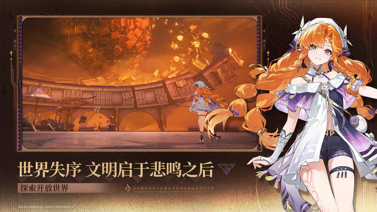 鸣潮