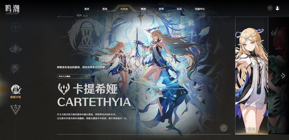 鸣潮