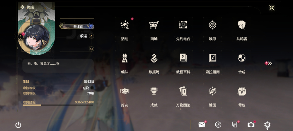 鸣潮