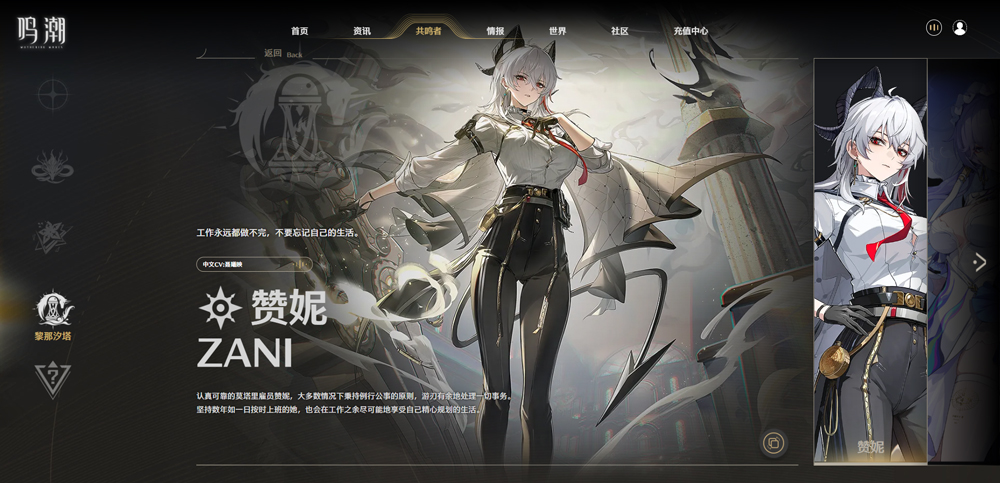 鸣潮