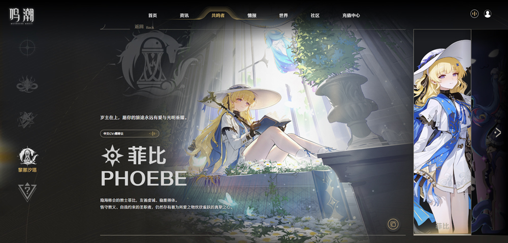 鸣潮