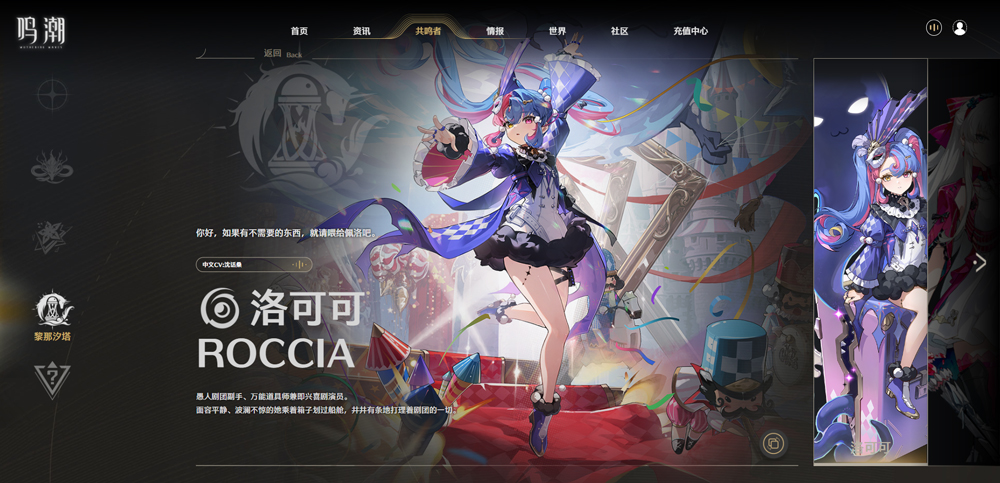 鸣潮
