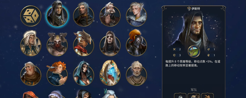 魔法门之英雄无敌上古纪元圣堂英雄强度排行与玩法拆解